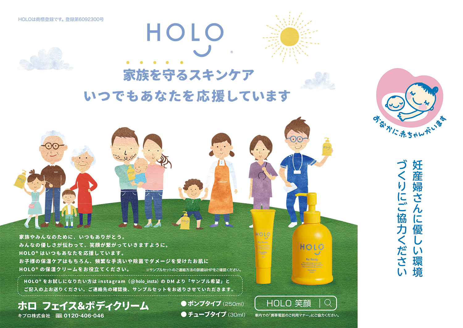 大阪モノレール マタニティマーク とのタイアップ広告について Keepro